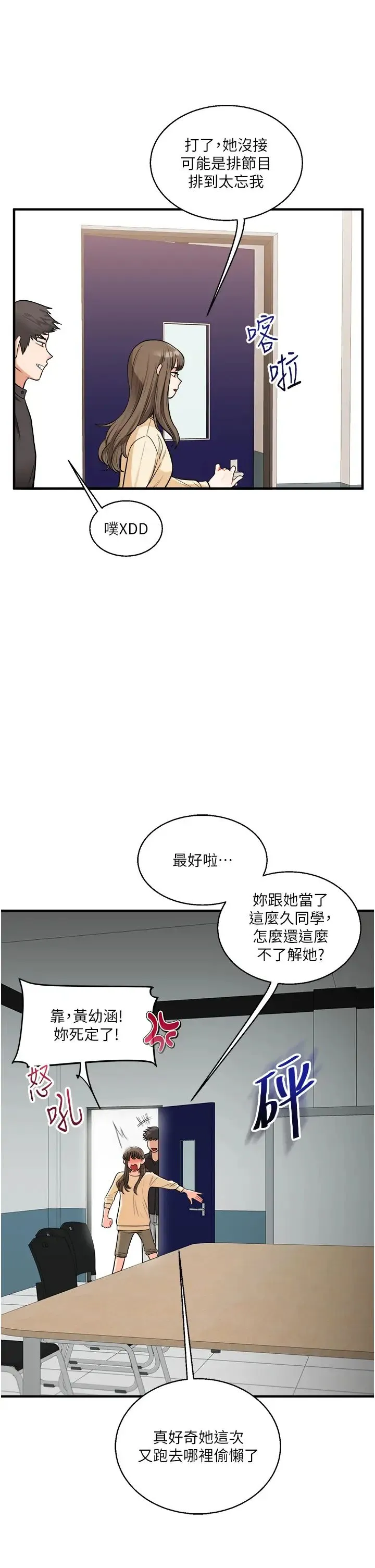 玩轉學姊第29話-承認吧，妳就是慾女