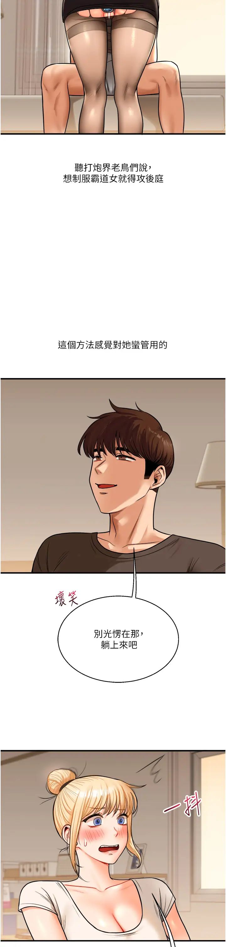 玩转学姊第29話-承認吧，妳就是慾女