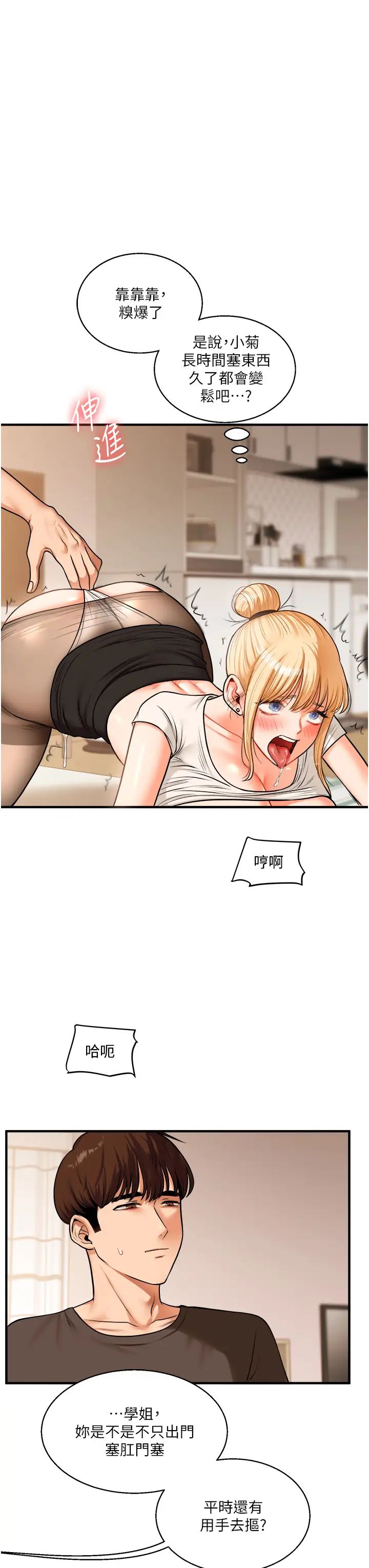 玩转学姊第29話-承認吧,妳就是慾女