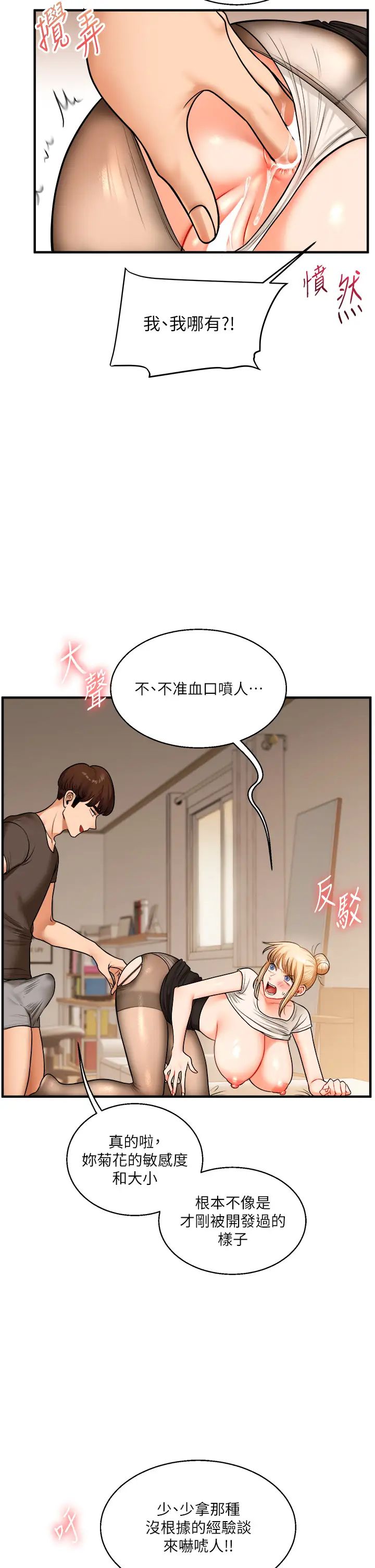 玩转学姊第29話-承認吧，妳就是慾女