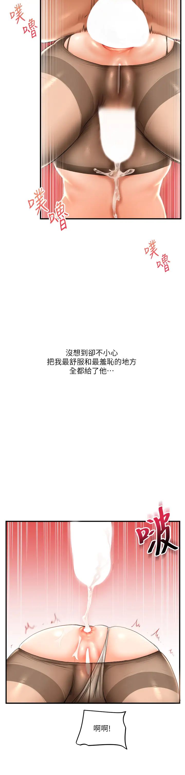 玩转学姊第29話-承認吧，妳就是慾女