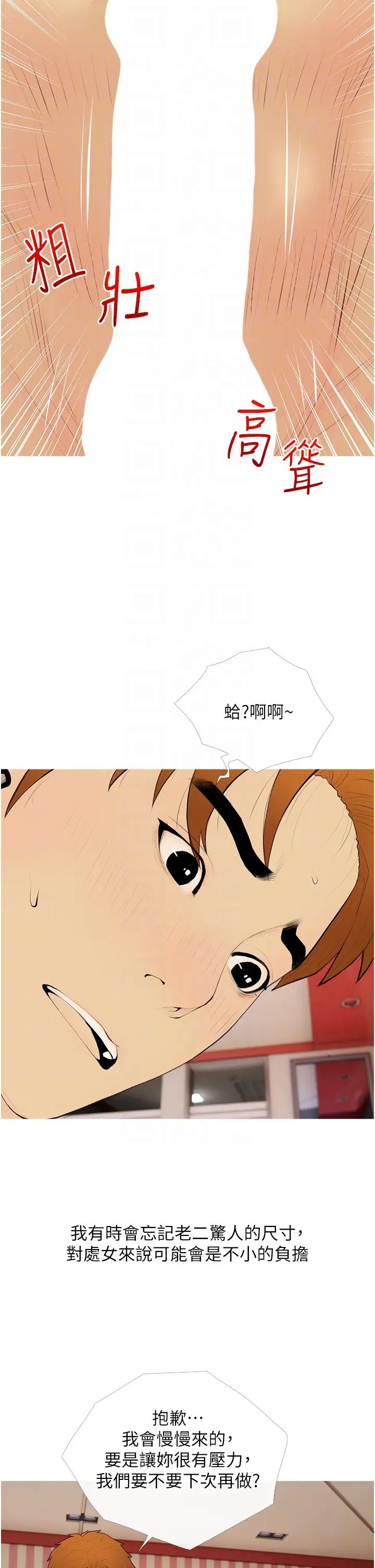 糖果爸爸的抢婚大作战第24話-用男人的溫柔征服處女