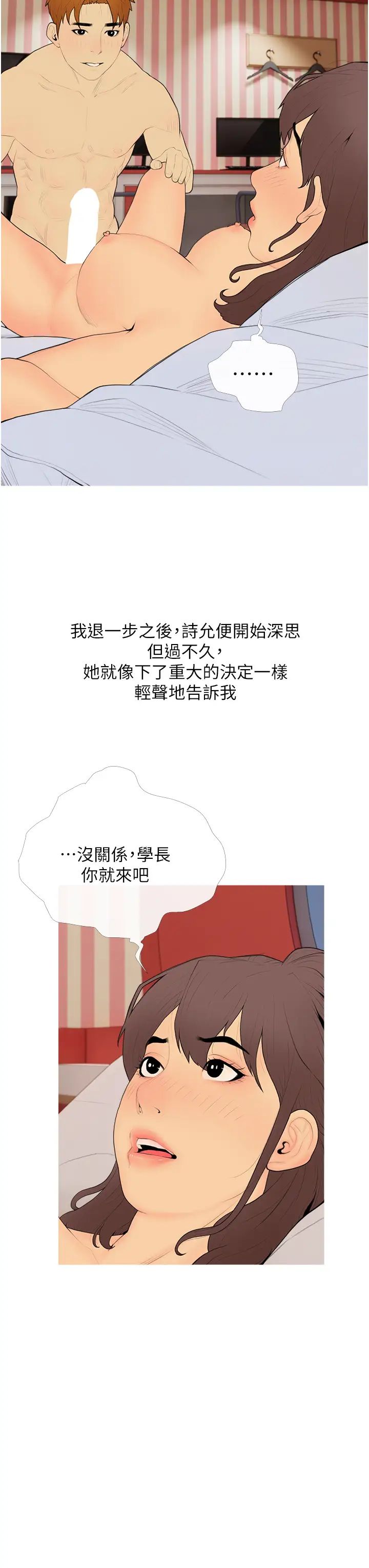 糖果爸爸的抢婚大作战第24話-用男人的溫柔征服處女