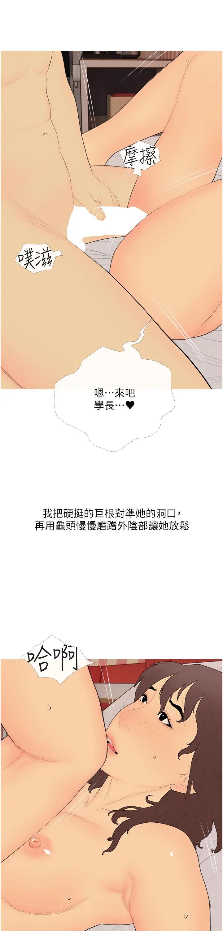 糖果爸爸的抢婚大作战第24話-用男人的溫柔征服處女