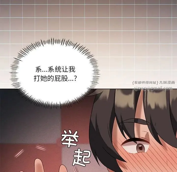 我靠升级逆袭成为大师-第18話 - 图片 31