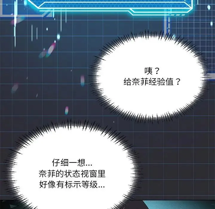 我靠升级逆袭成为大师-第18話 - 图片 37