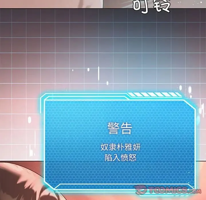 我靠升级逆袭成为大师-第18話 - 图片 45