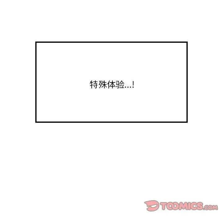 我靠升级逆袭成为大师-第18話 - 图片 93