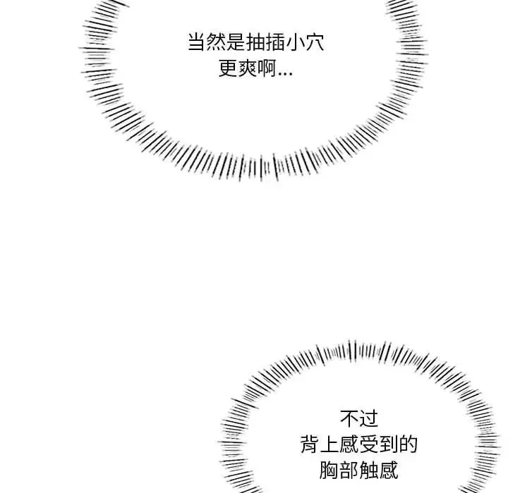我靠升级逆袭成为大师-第18話 - 图片 108