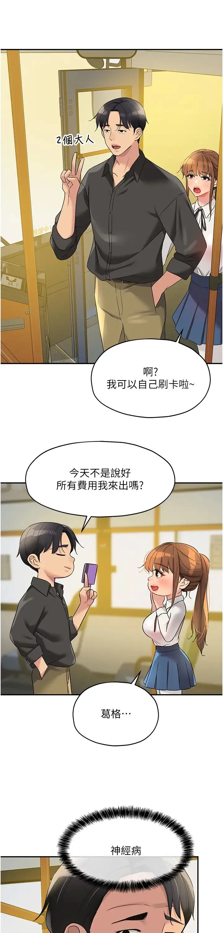 洞洞杂货店-第100話-想不想在電影院壞壞? - 图片 9