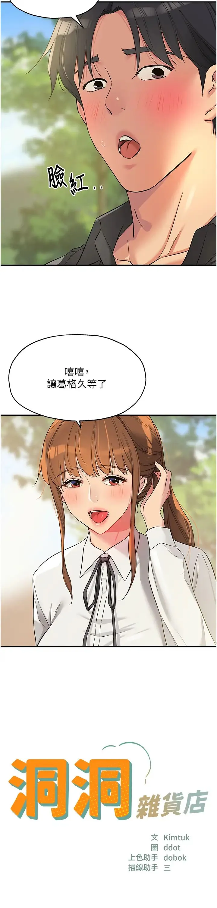洞洞雜貨店第100話-想不想在電影院壞壞?