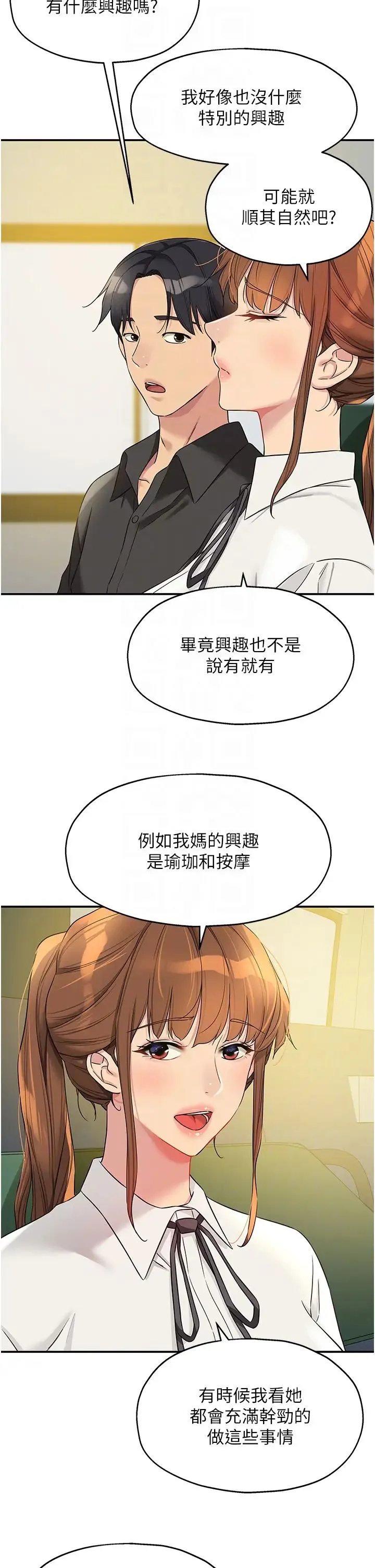 洞洞杂货店-第100話-想不想在電影院壞壞? - 图片 14