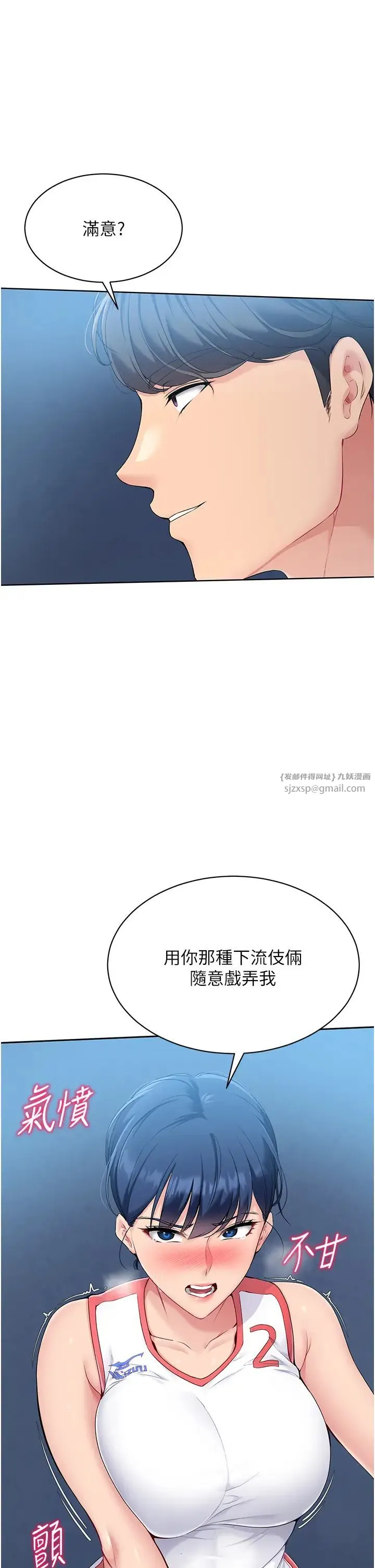 Setup!排球少女-第10話-釋放被壓抑的慾望 - 图片 11