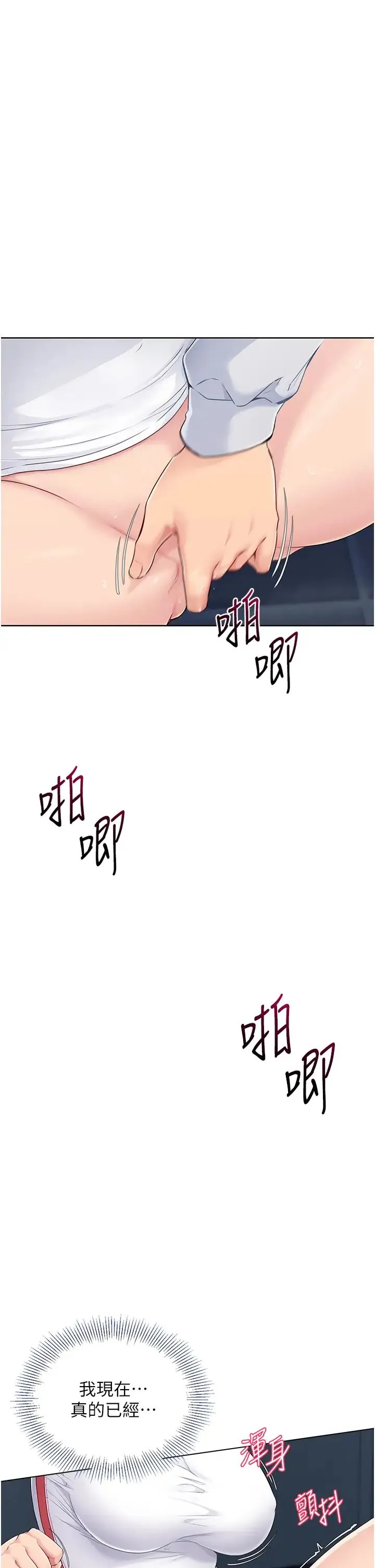 Setup!排球少女第10話-釋放被壓抑的慾望