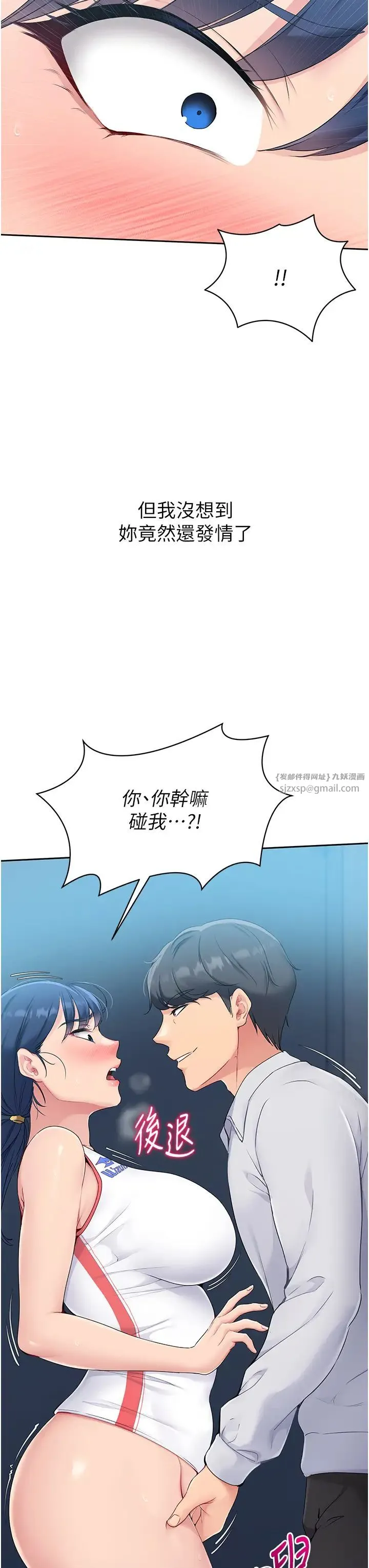 Setup!排球少女-第10話-釋放被壓抑的慾望 - 图片 25