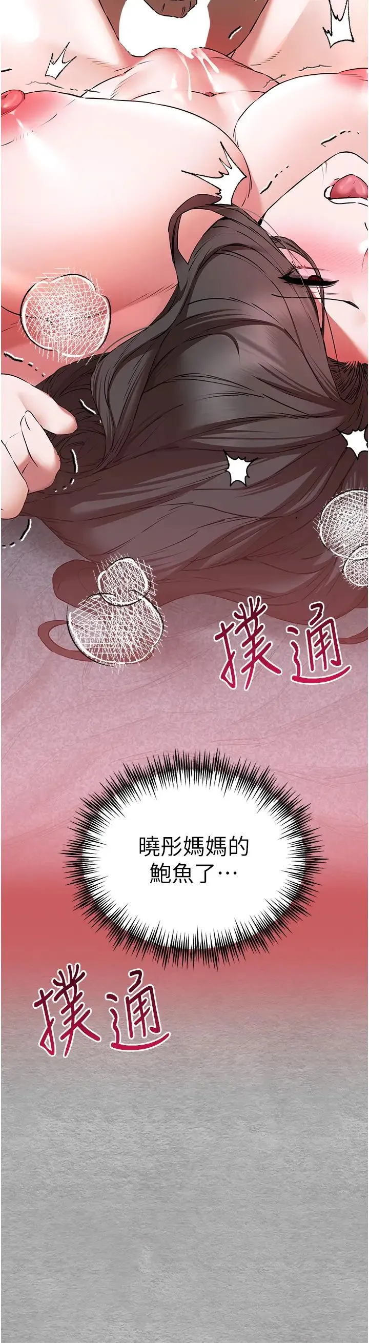 初次深交，请多指教-第65話-在上工前高潮的女演員 - 图片 3