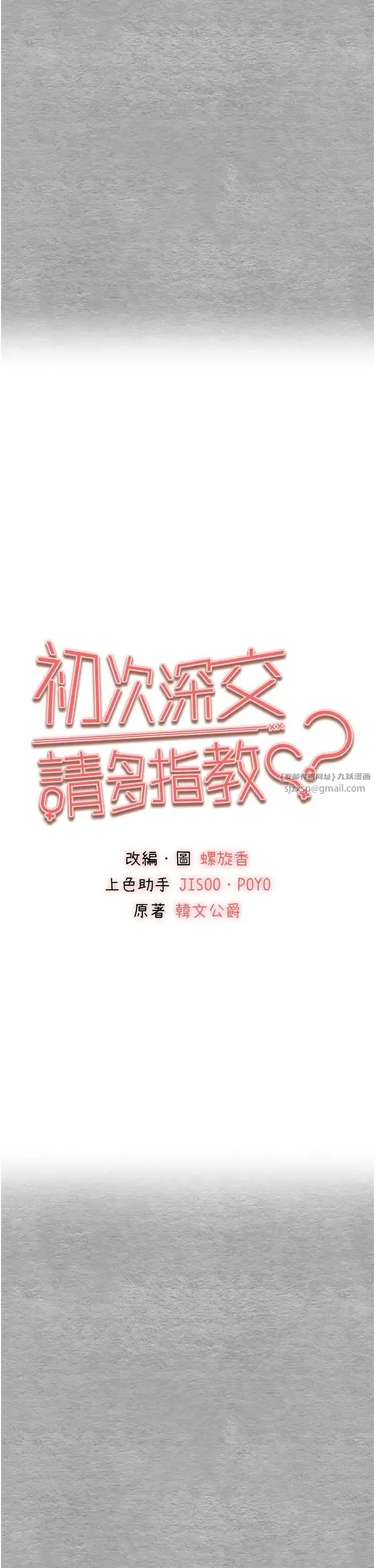 初次深交，请多指教-第65話-在上工前高潮的女演員 - 图片 4