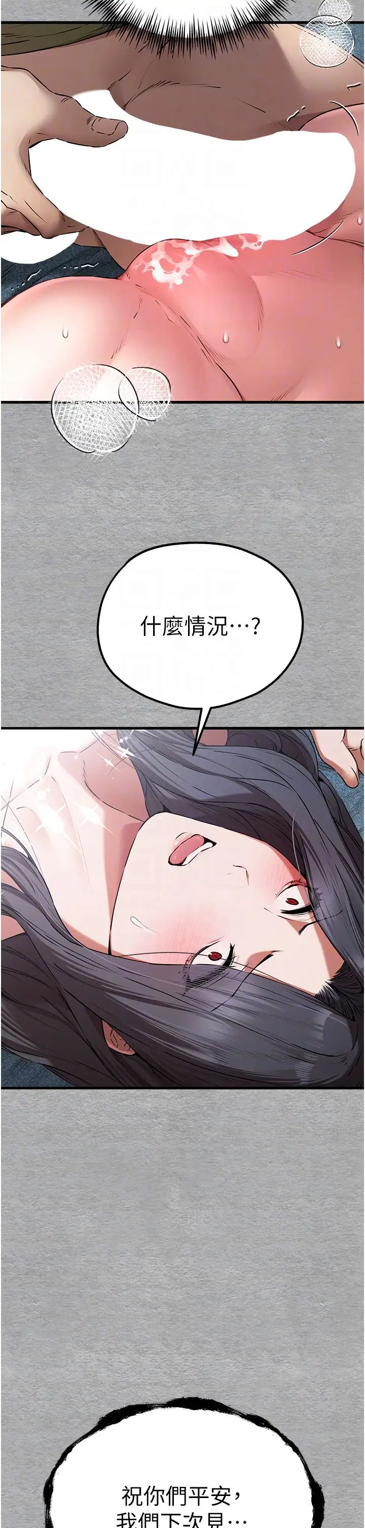 初次深交，请多指教第65話-在上工前高潮的女演員