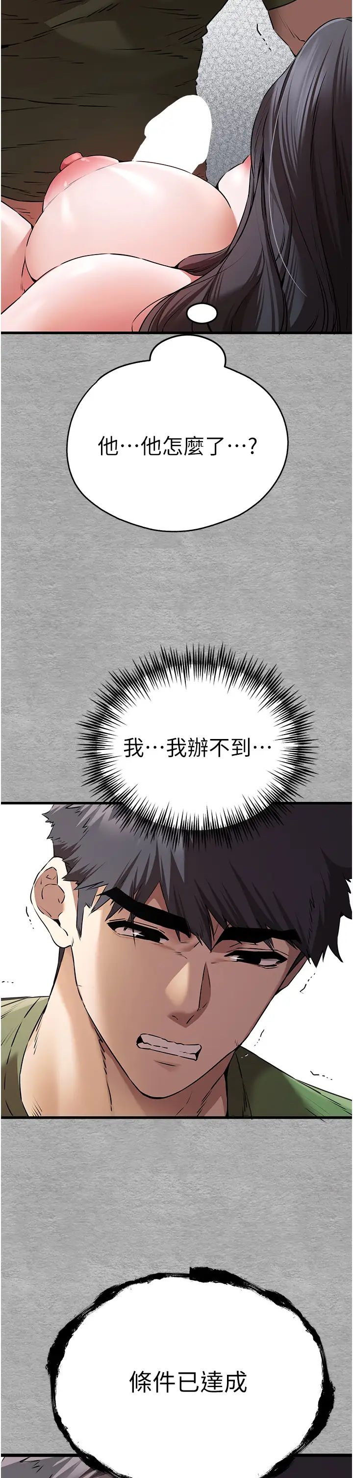 初次深交，请多指教第65話-在上工前高潮的女演員