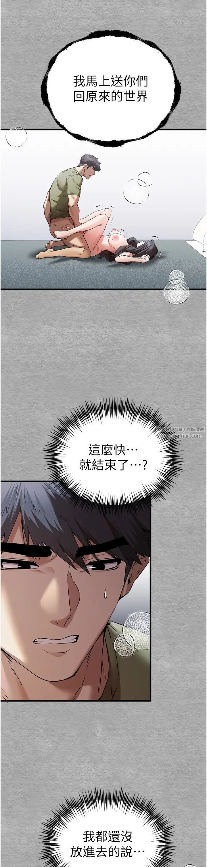 初次深交，请多指教第65話-在上工前高潮的女演員