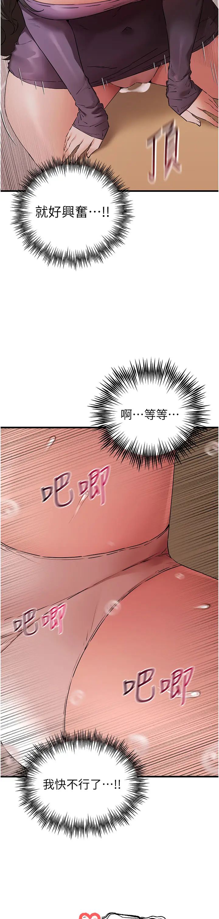 初次深交，请多指教第65話-在上工前高潮的女演員