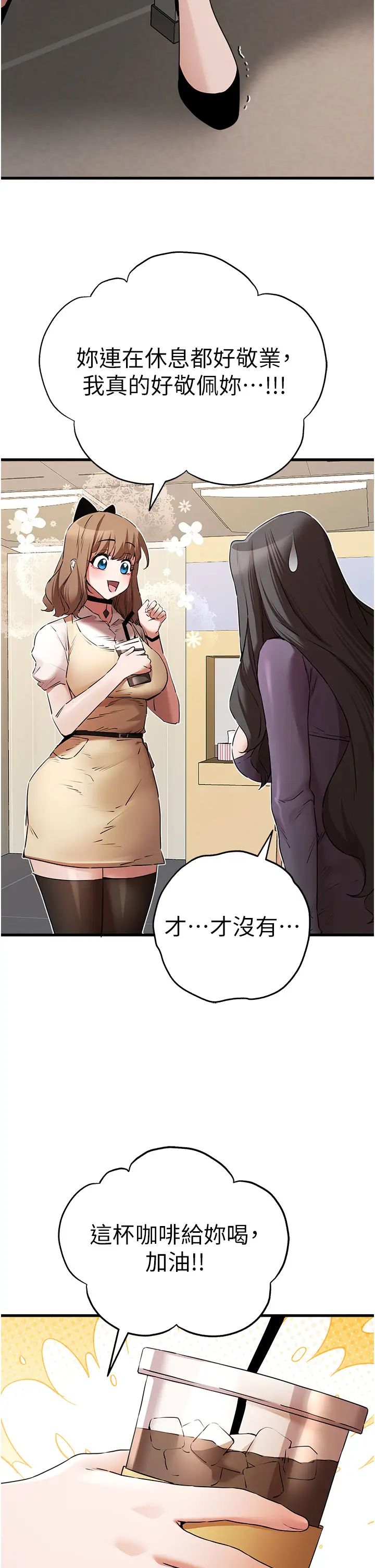 初次深交，请多指教第65話-在上工前高潮的女演員