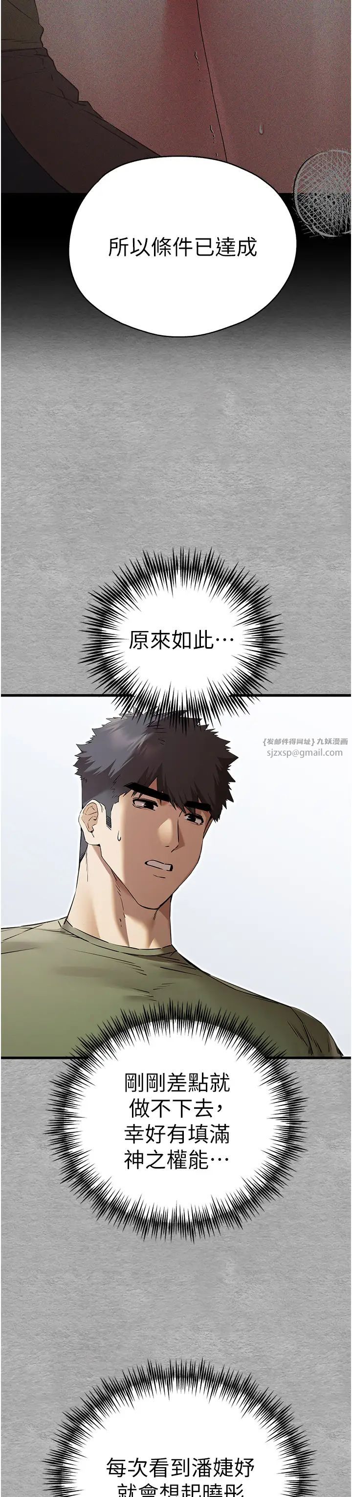 初次深交，请多指教第65話-在上工前高潮的女演員