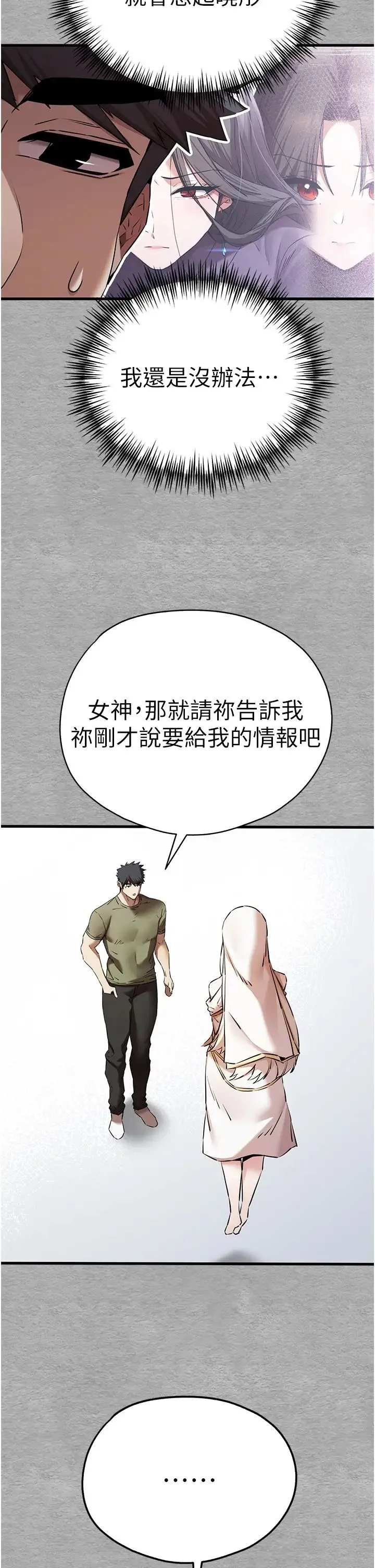 初次深交，请多指教-第65話-在上工前高潮的女演員 - 图片 48