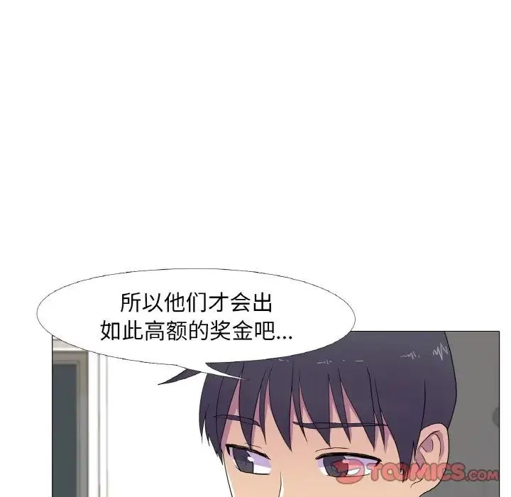 真人实境秀-第11話 - 图片 74