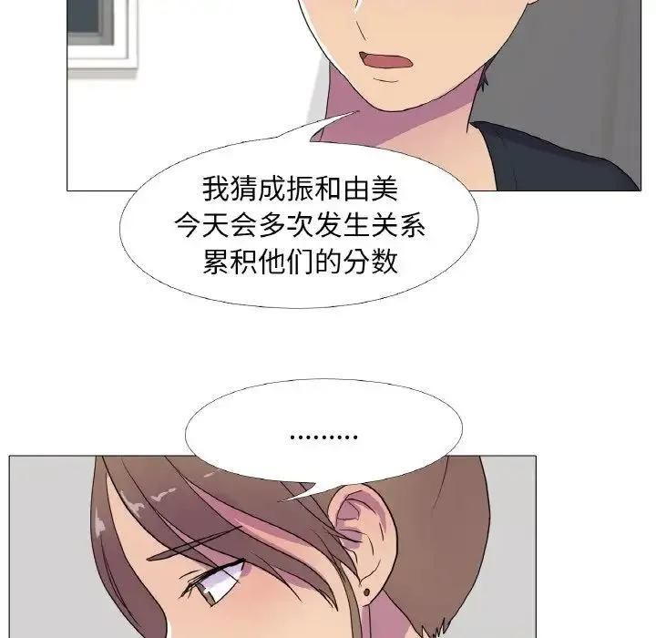 真人实境秀-第11話 - 图片 75