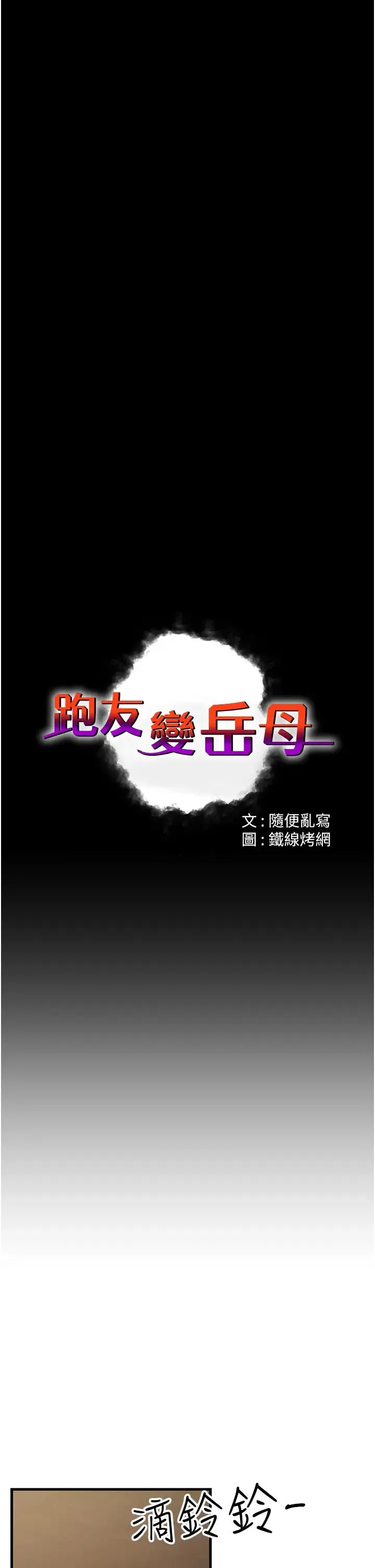 跑友变岳母-第46話-充滿火藥味的對峙 - 图片 4
