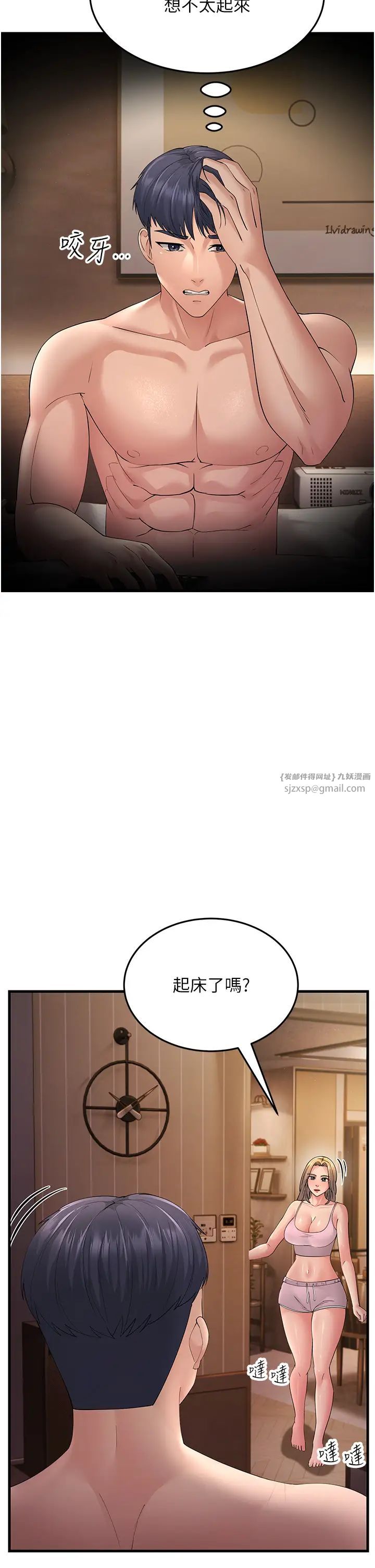 跑友变岳母第46話-充滿火藥味的對峙