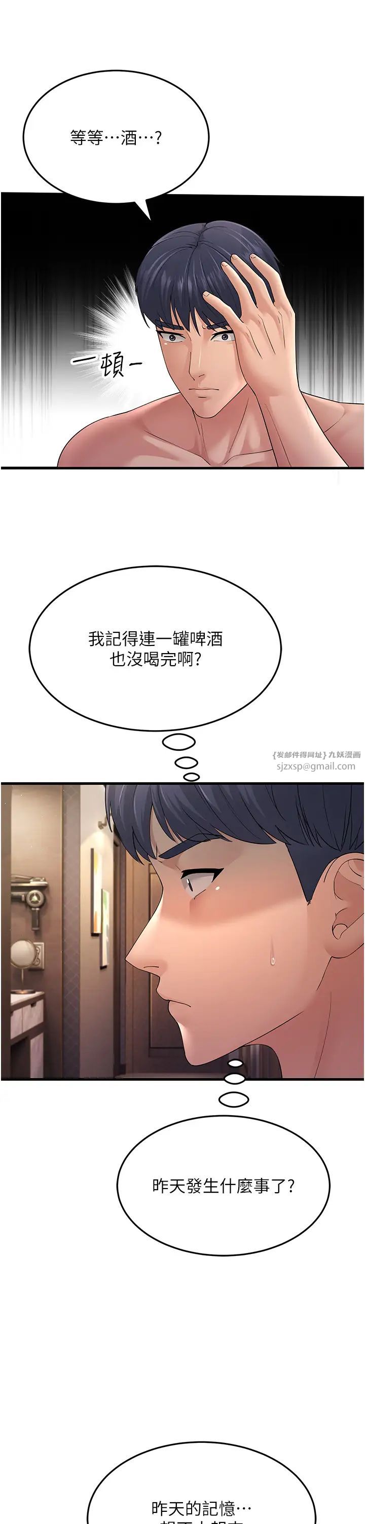 跑友变岳母第46話-充滿火藥味的對峙