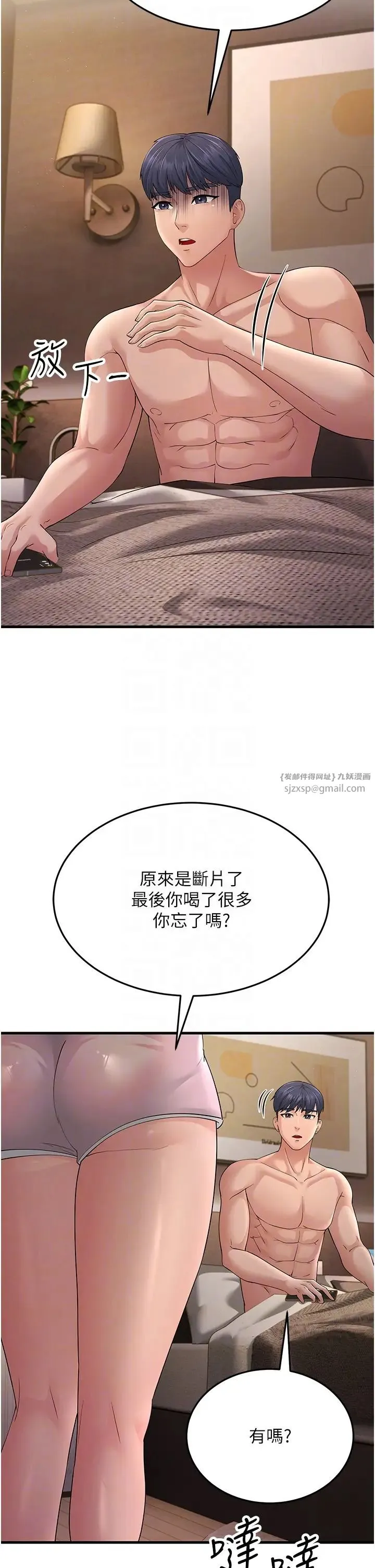 跑友变岳母-第46話-充滿火藥味的對峙 - 图片 10