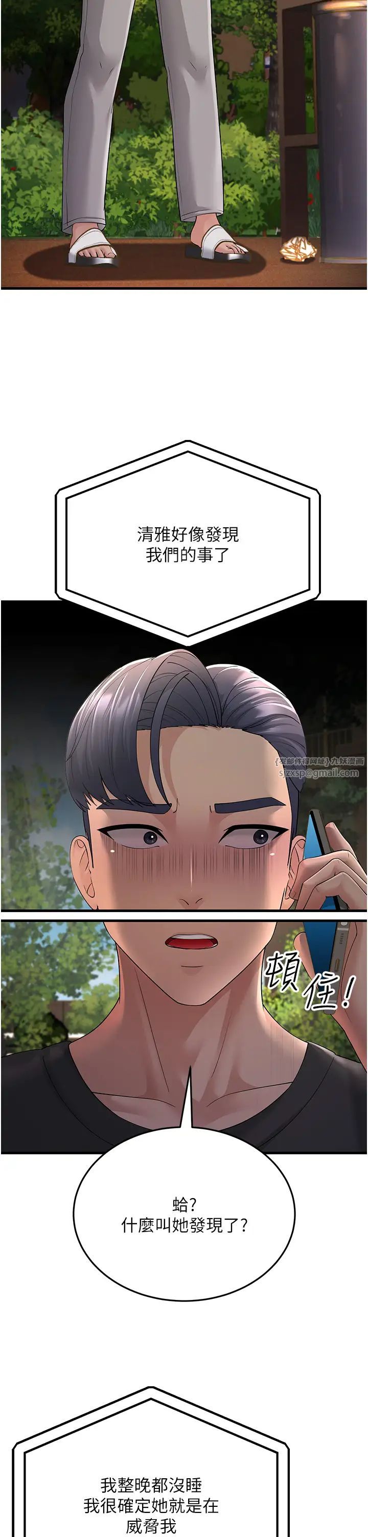 跑友变岳母第46話-充滿火藥味的對峙