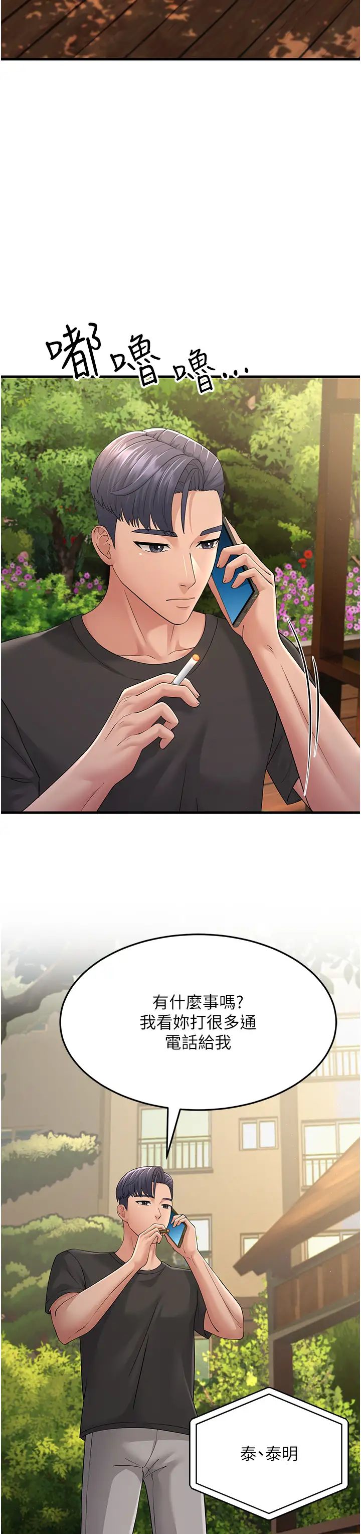 跑友变岳母第46話-充滿火藥味的對峙