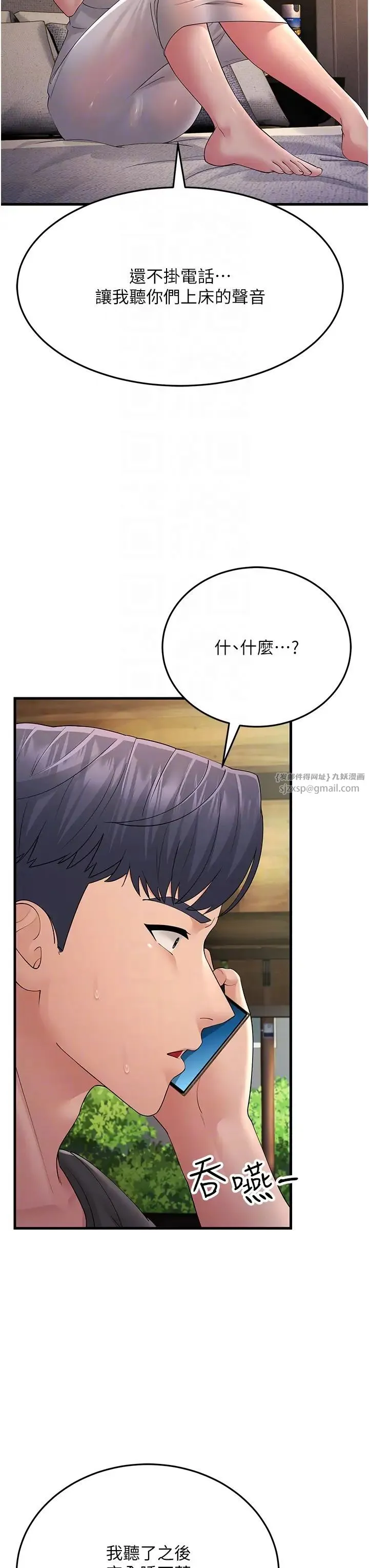 跑友变岳母-第46話-充滿火藥味的對峙 - 图片 24