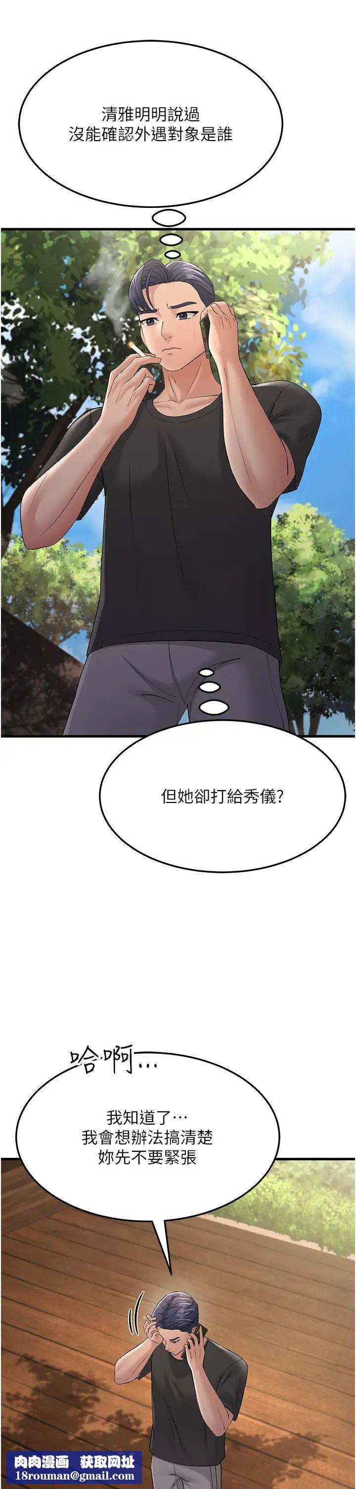 跑友变岳母第46話-充滿火藥味的對峙