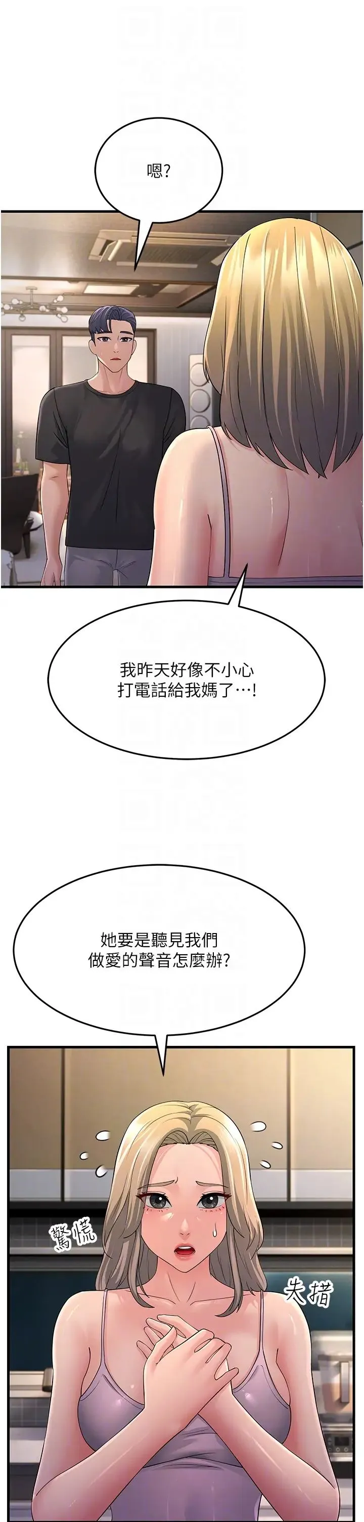 跑友变岳母-第46話-充滿火藥味的對峙 - 图片 32