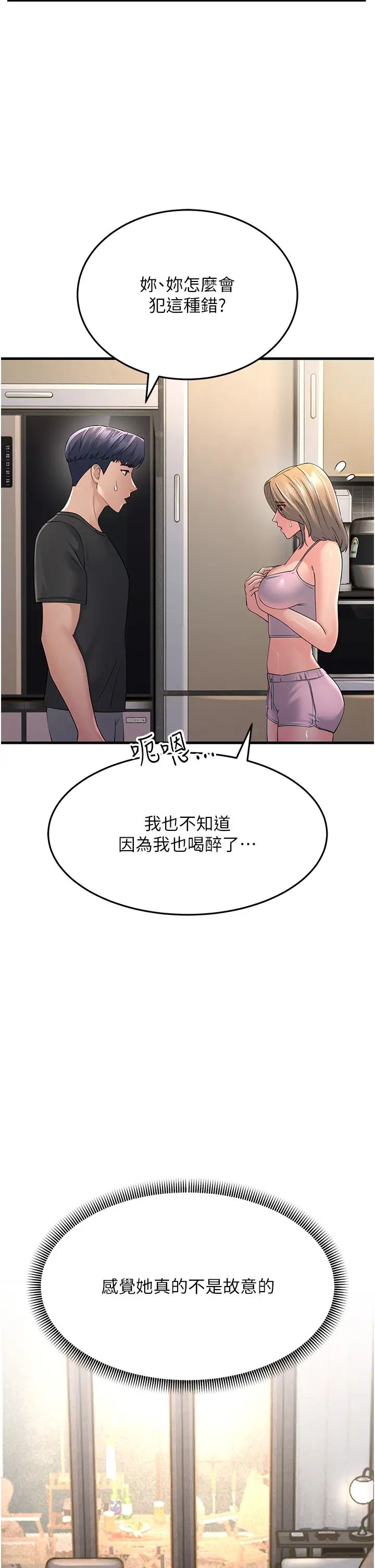 跑友变岳母第46話-充滿火藥味的對峙