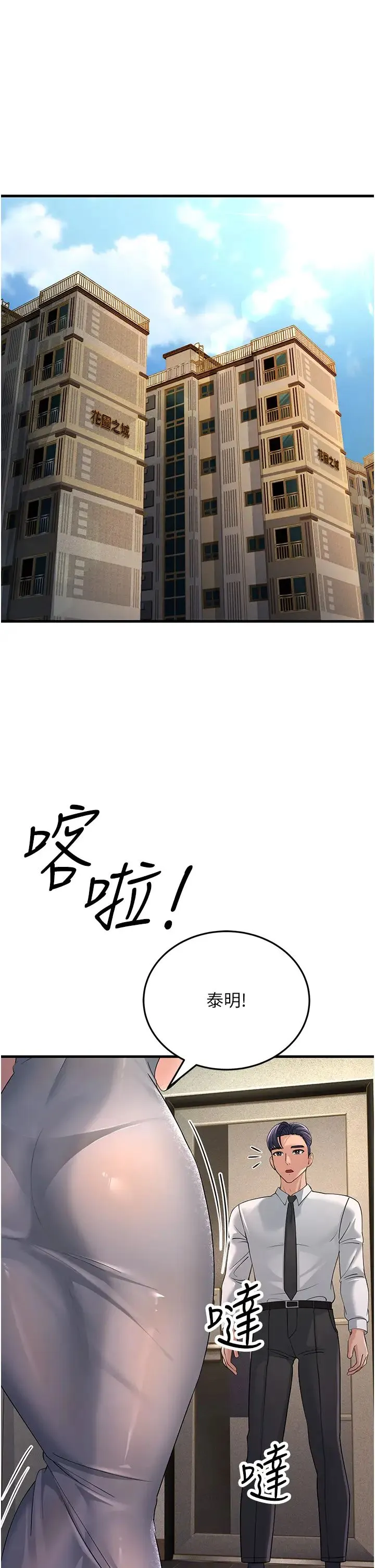 跑友变岳母-第46話-充滿火藥味的對峙 - 图片 35