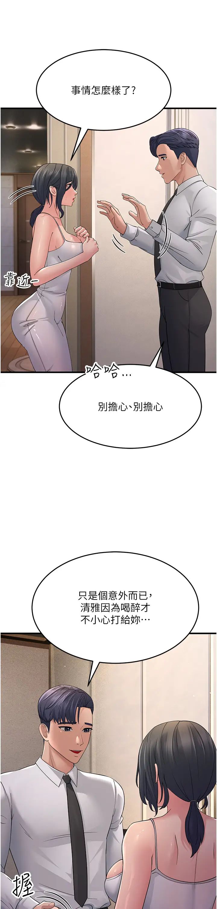 跑友变岳母第46話-充滿火藥味的對峙