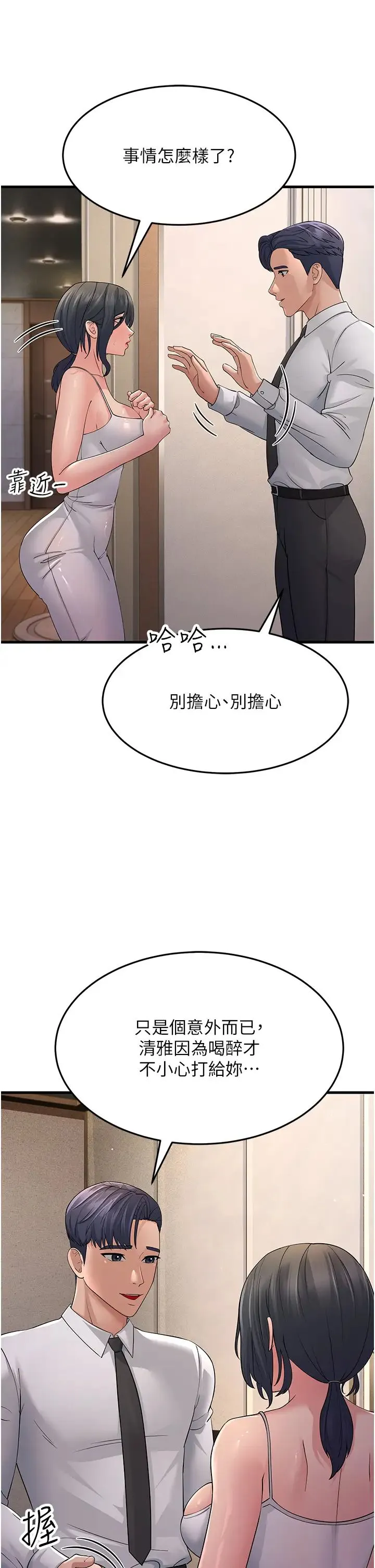 跑友變岳母第46話-充滿火藥味的對峙