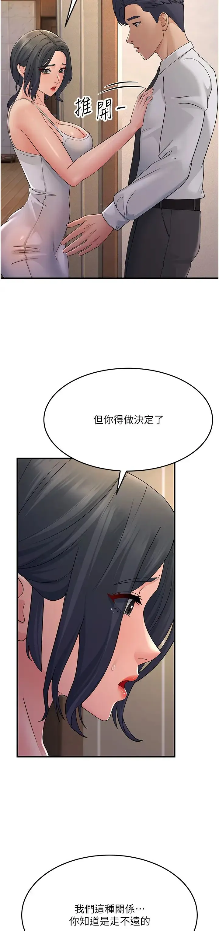 跑友变岳母-第46話-充滿火藥味的對峙 - 图片 39
