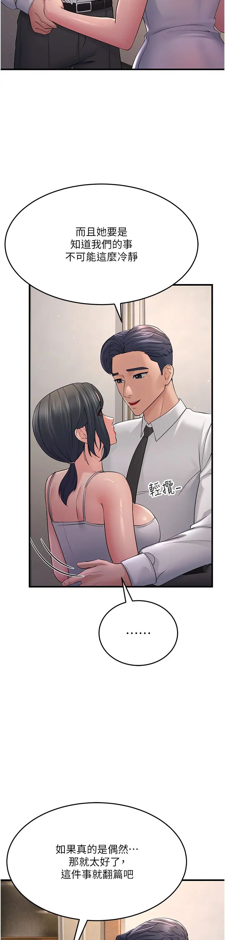 跑友变岳母第46話-充滿火藥味的對峙