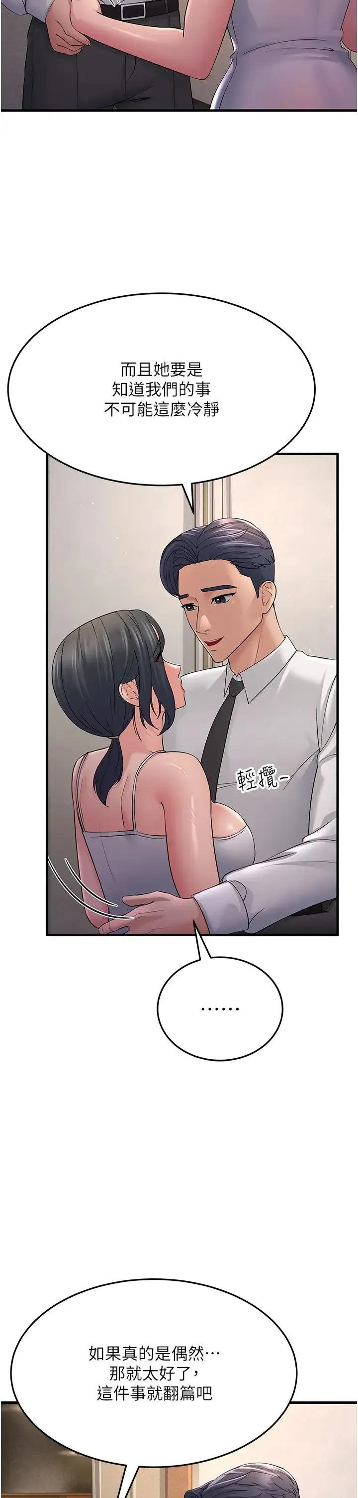 跑友变岳母-第46話-充滿火藥味的對峙 - 图片 38