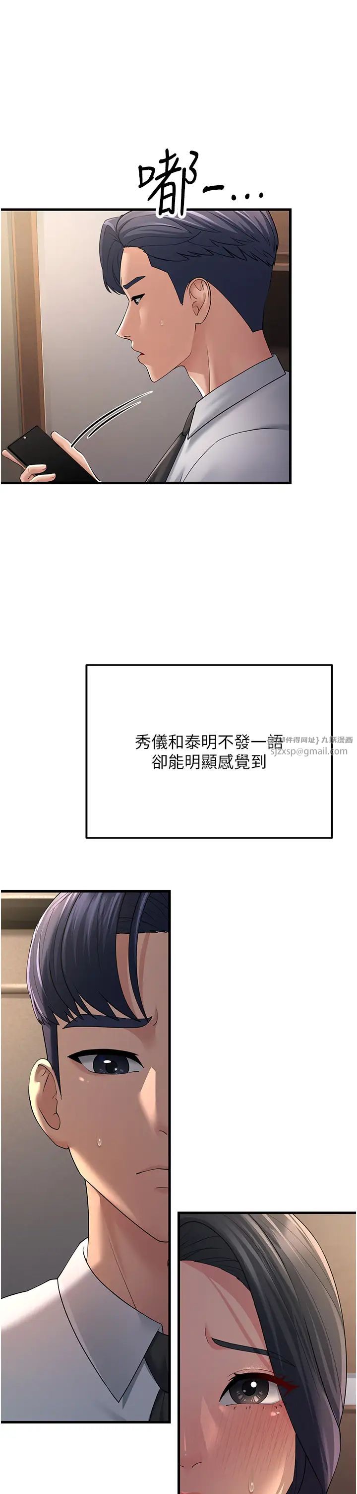 跑友变岳母第46話-充滿火藥味的對峙