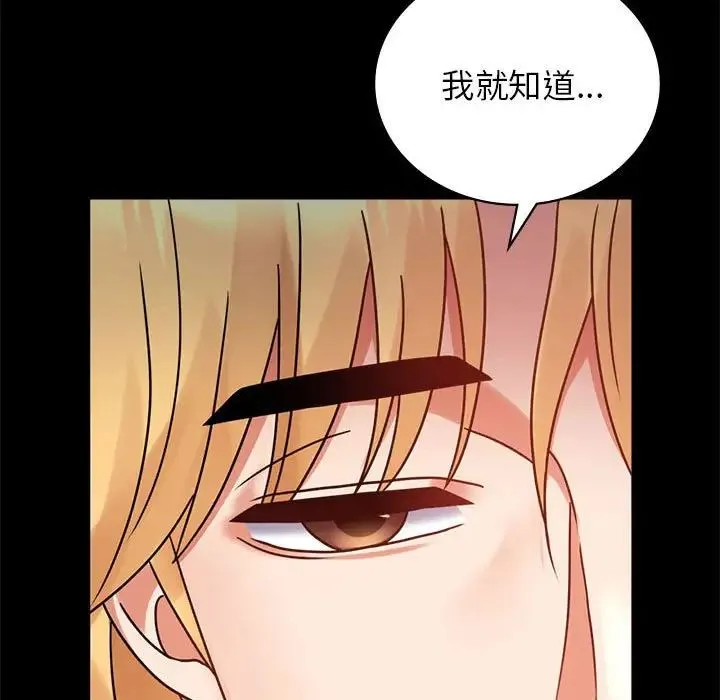 背叛的开始-第37話 - 图片 5