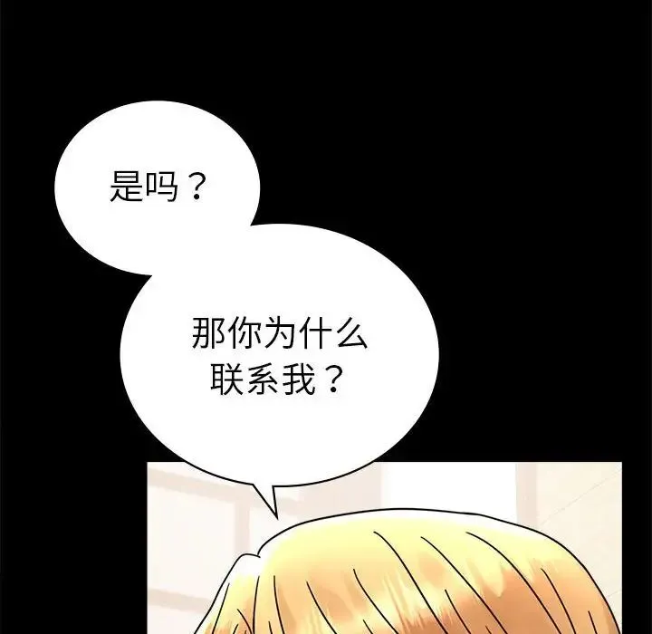 背叛的开始-第37話 - 图片 16