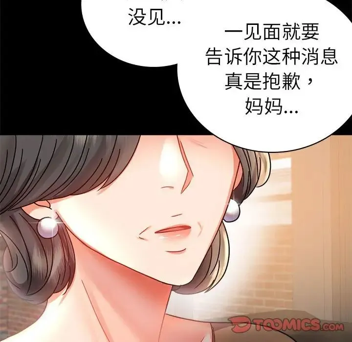 背叛的开始-第37話 - 图片 44
